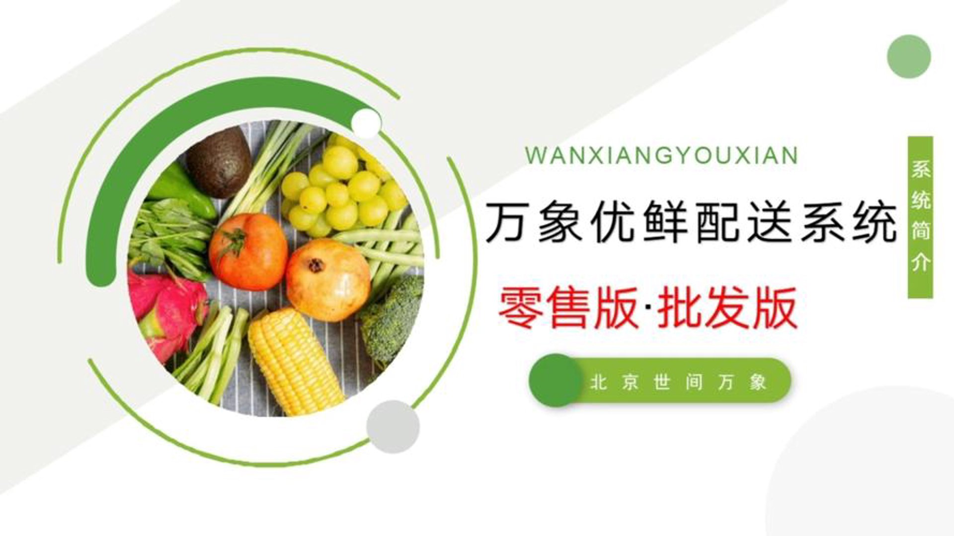 青优鲜生鲜配送